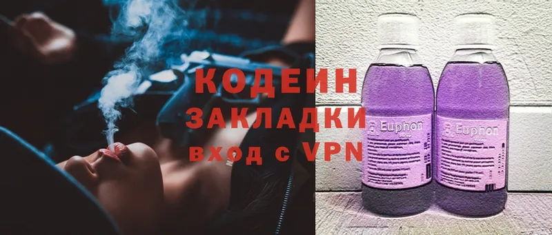 Кодеин Purple Drank  закладка  блэк спрут маркетплейс  Лагань 